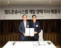 SAP, ㈜SR과 철도운송시스템 개발 사업 MOU 체결